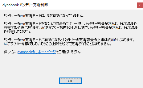 Dynabook Pcでバッテリーが80 までしか充電されなくなる パソコン職人 自称 の覚え書き