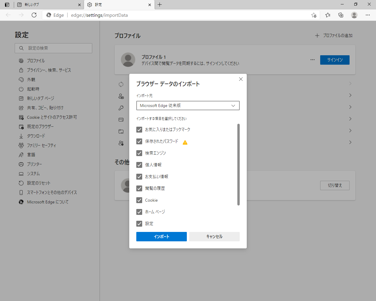 Microsoft Edgeでお気に入りやパスワード設定が消える不具合 パソコン職人 自称 の覚え書き